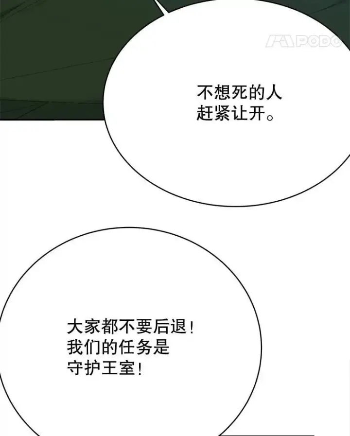 漫画《未来每步都是花路》105.袭击王城第94张图