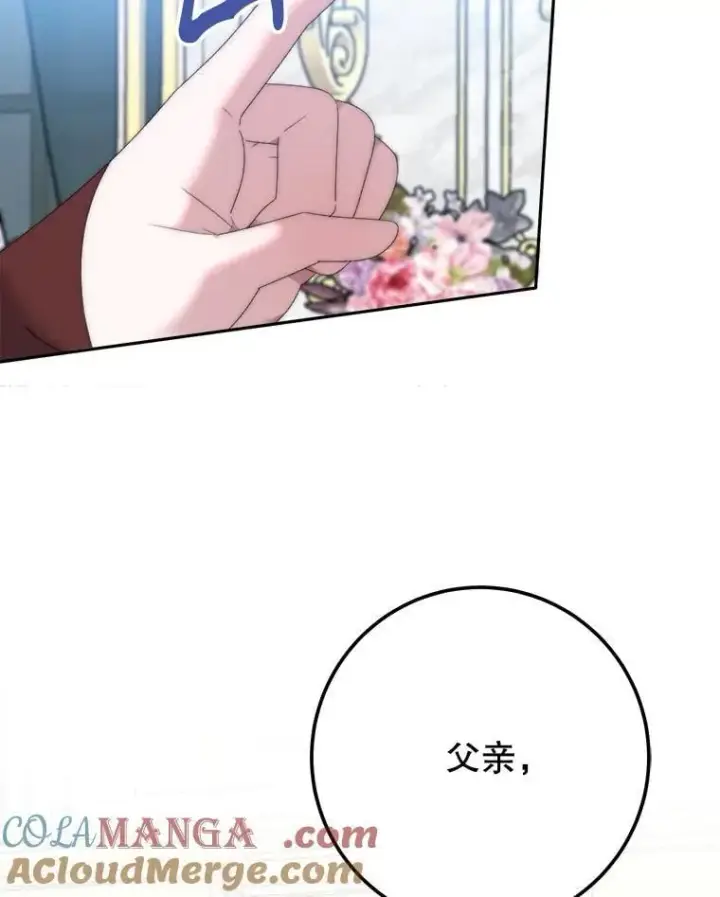 漫画《未来每步都是花路》106.打倒博勒特国王第101张图