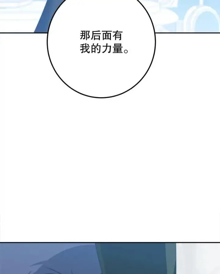 漫画《未来每步都是花路》106.打倒博勒特国王第104张图