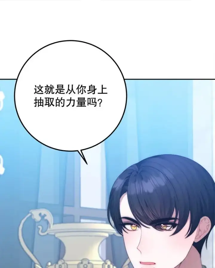 漫画《未来每步都是花路》106.打倒博勒特国王第111张图