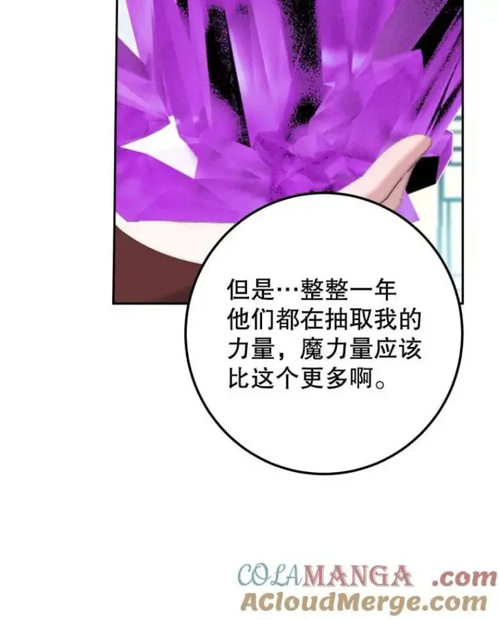 漫画《未来每步都是花路》106.打倒博勒特国王第117张图
