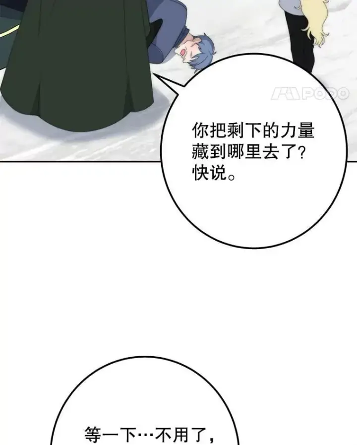 漫画《未来每步都是花路》106.打倒博勒特国王第119张图