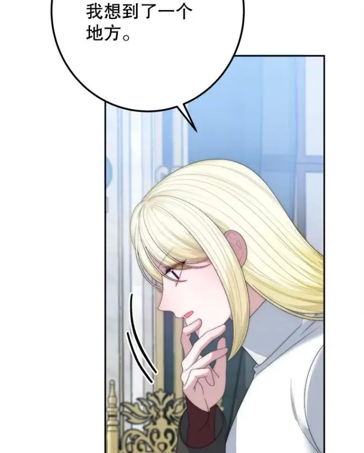 漫画《未来每步都是花路》106.打倒博勒特国王第120张图