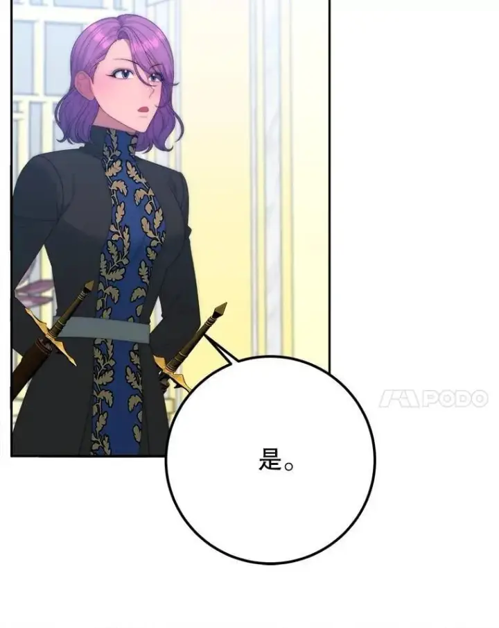 漫画《未来每步都是花路》106.打倒博勒特国王第122张图