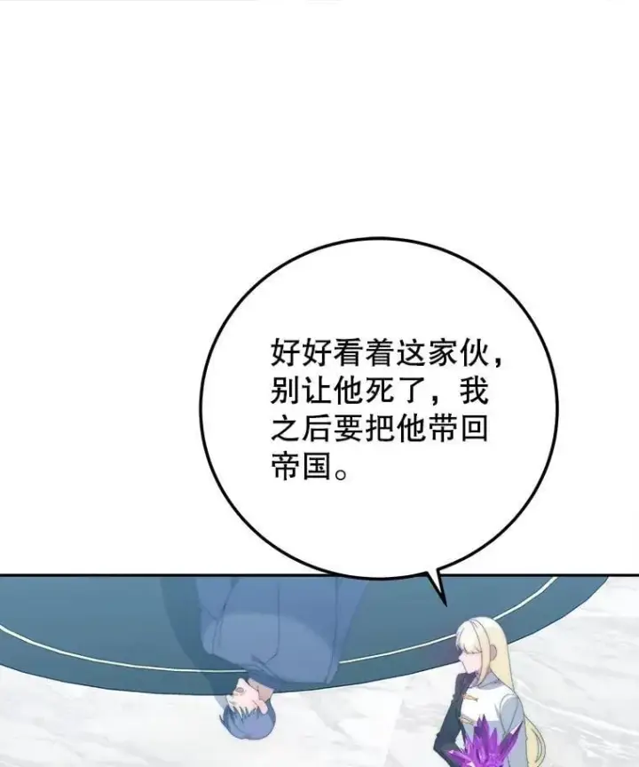 漫画《未来每步都是花路》106.打倒博勒特国王第123张图