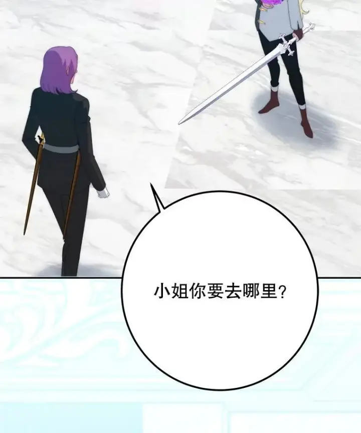 漫画《未来每步都是花路》106.打倒博勒特国王第124张图
