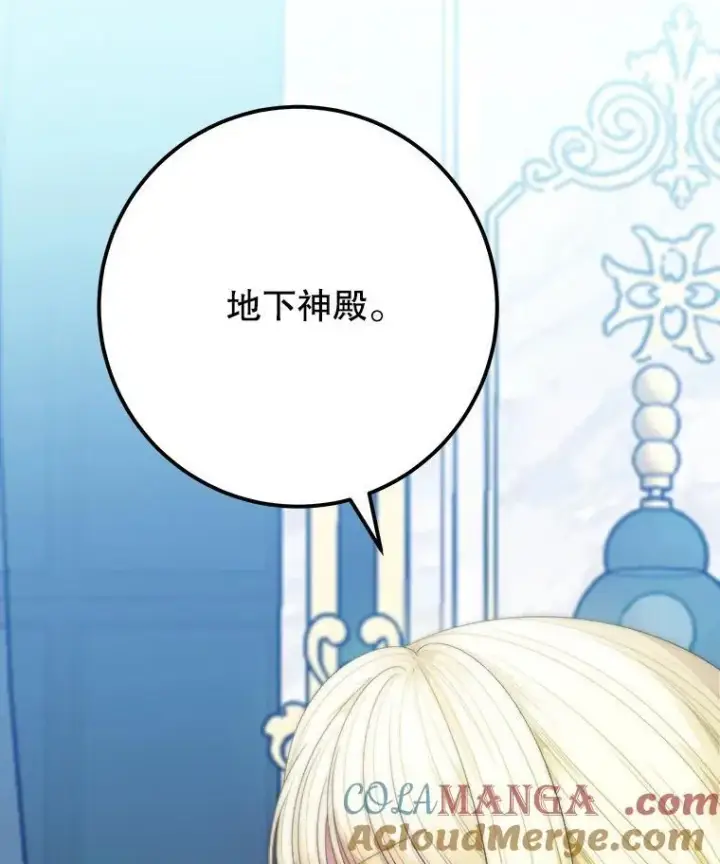 漫画《未来每步都是花路》106.打倒博勒特国王第125张图