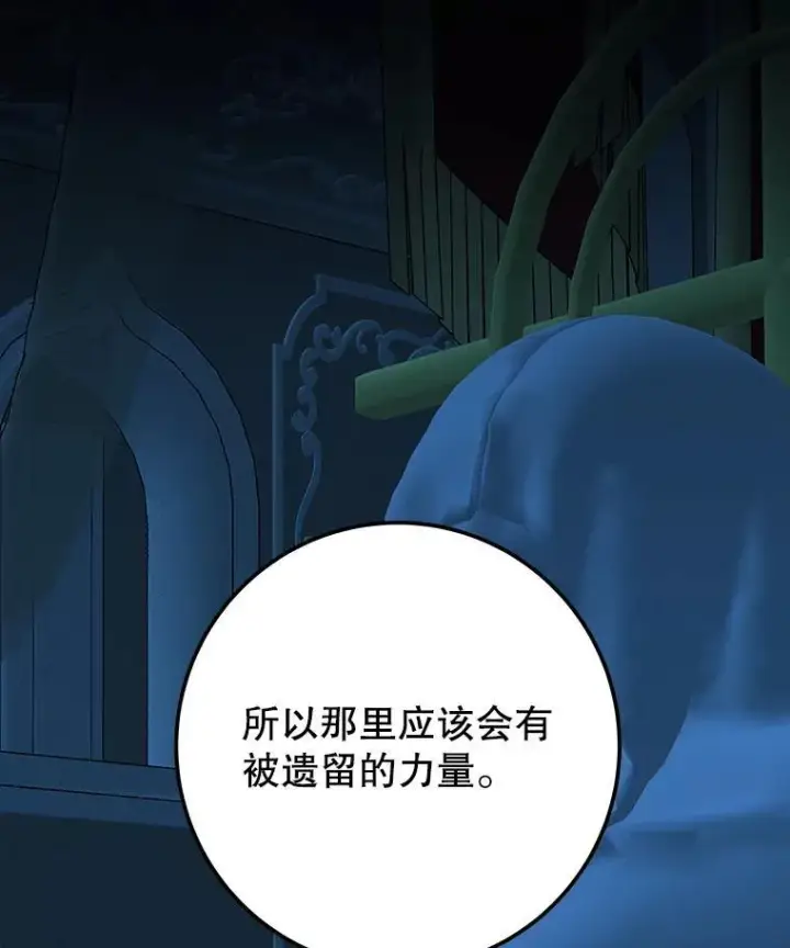漫画《未来每步都是花路》106.打倒博勒特国王第128张图
