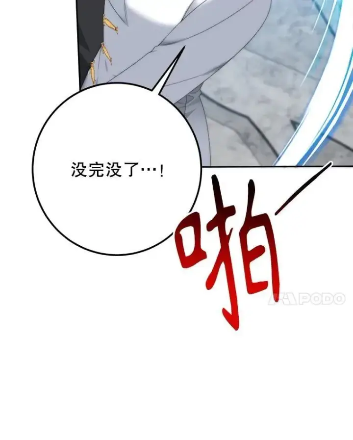 漫画《未来每步都是花路》106.打倒博勒特国王第14张图
