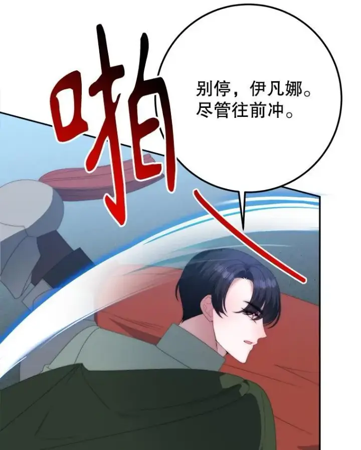 漫画《未来每步都是花路》106.打倒博勒特国王第15张图