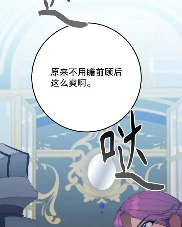 漫画《未来每步都是花路》106.打倒博勒特国王第19张图