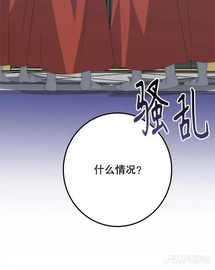 漫画《未来每步都是花路》106.打倒博勒特国王第24张图