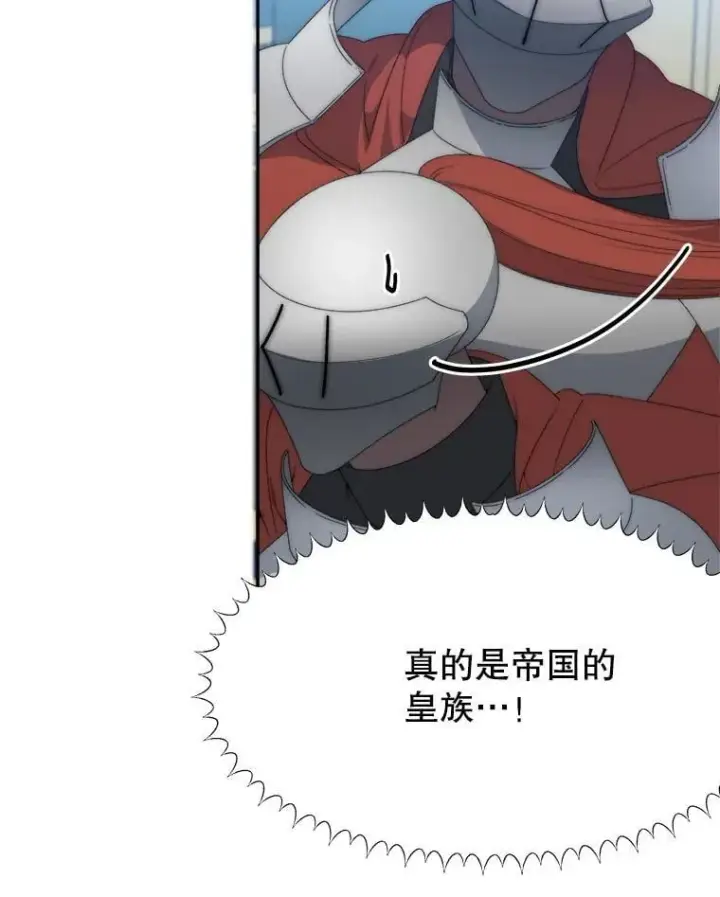 漫画《未来每步都是花路》106.打倒博勒特国王第27张图