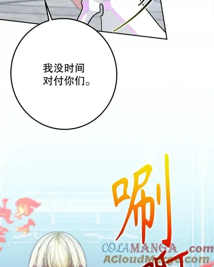 漫画《未来每步都是花路》106.打倒博勒特国王第29张图