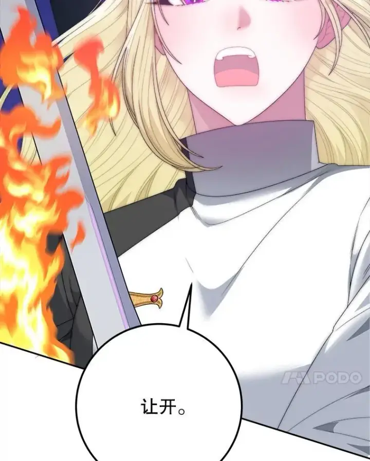 漫画《未来每步都是花路》106.打倒博勒特国王第31张图