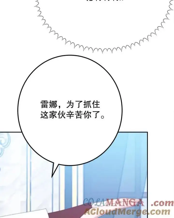 漫画《未来每步都是花路》106.打倒博勒特国王第41张图