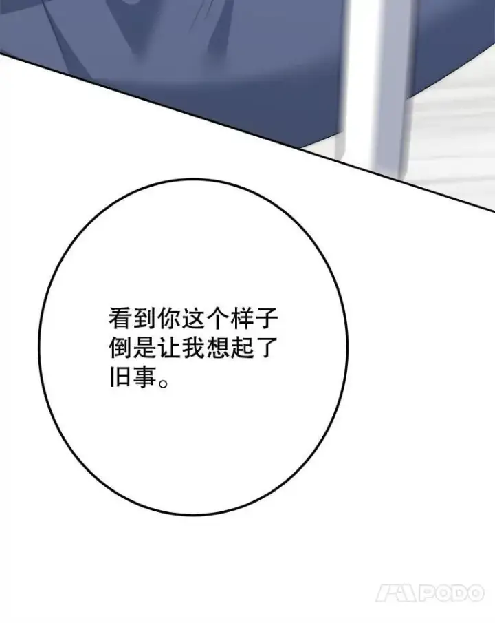 漫画《未来每步都是花路》106.打倒博勒特国王第48张图