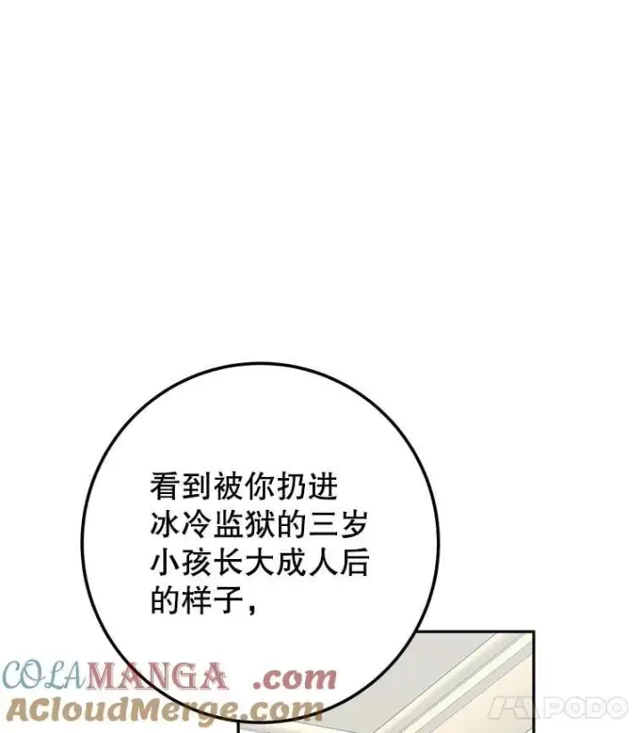 漫画《未来每步都是花路》106.打倒博勒特国王第57张图