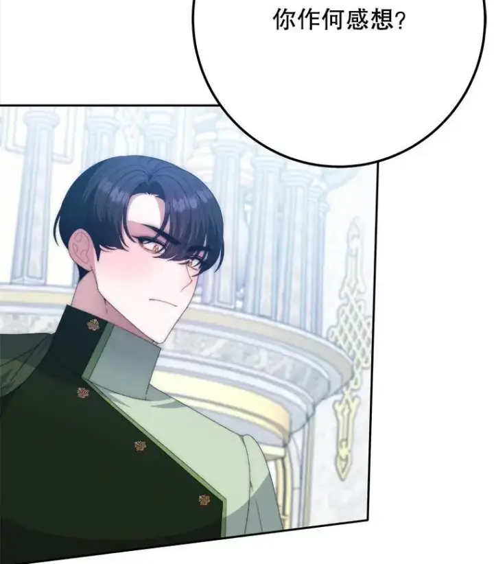 漫画《未来每步都是花路》106.打倒博勒特国王第59张图