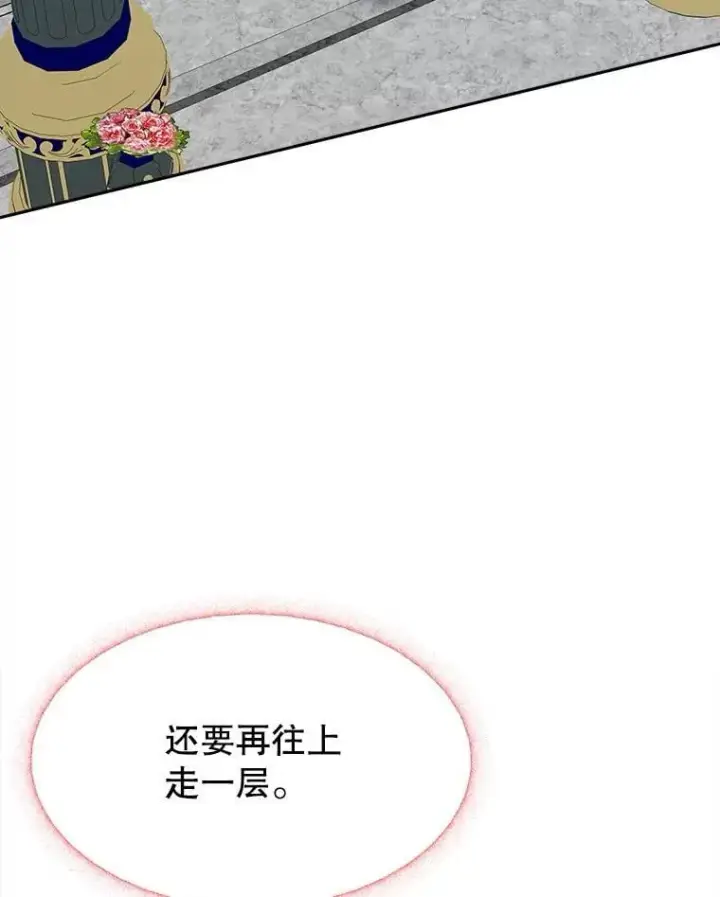漫画《未来每步都是花路》106.打倒博勒特国王第6张图