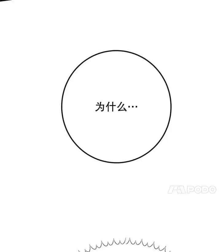 漫画《未来每步都是花路》106.打倒博勒特国王第60张图