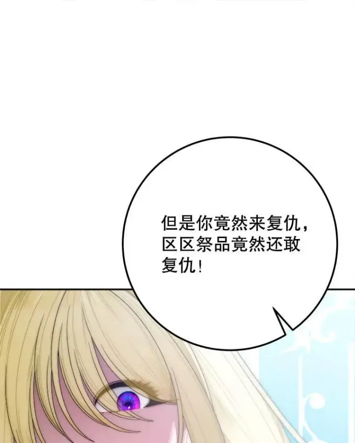 漫画《未来每步都是花路》106.打倒博勒特国王第63张图