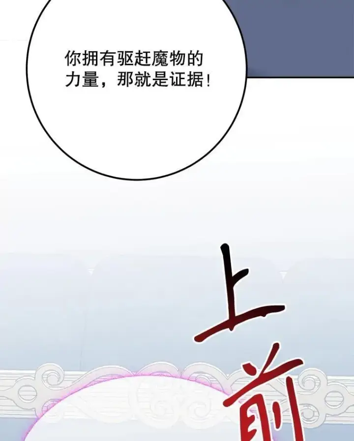 漫画《未来每步都是花路》106.打倒博勒特国王第66张图