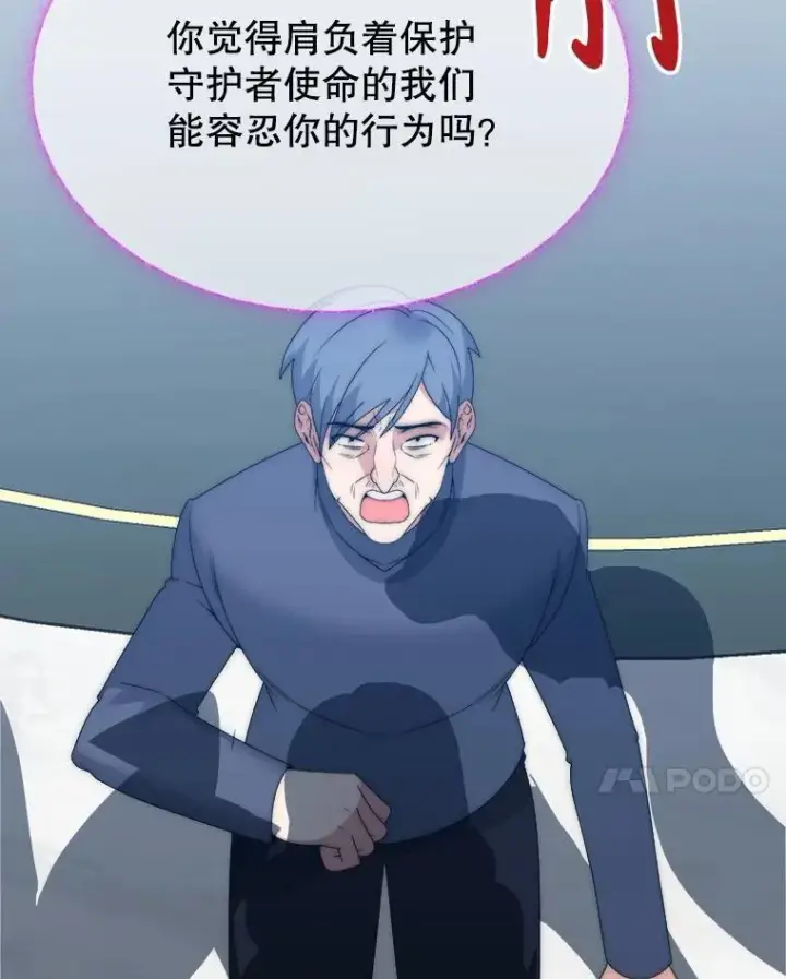 漫画《未来每步都是花路》106.打倒博勒特国王第67张图