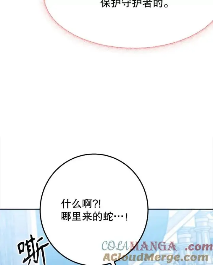 漫画《未来每步都是花路》106.打倒博勒特国王第69张图