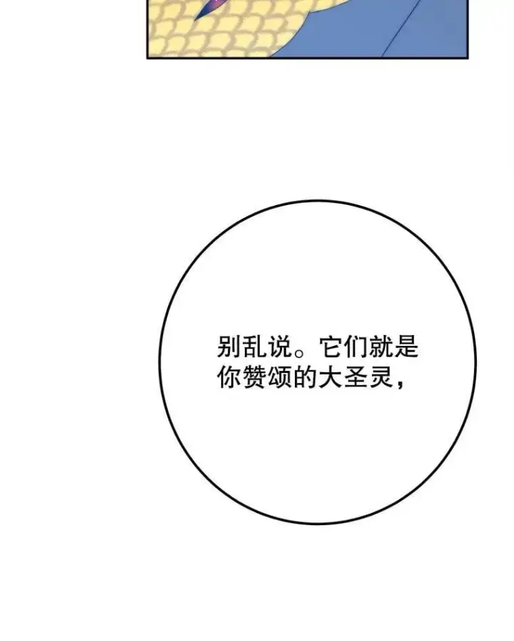 漫画《未来每步都是花路》106.打倒博勒特国王第72张图