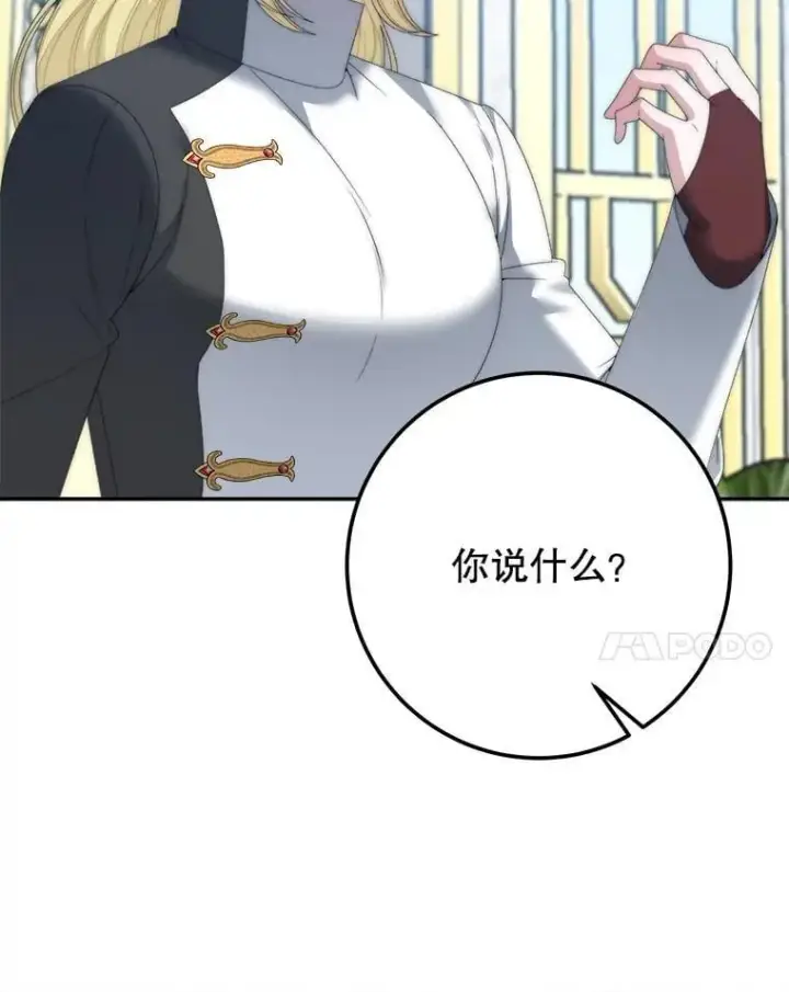 漫画《未来每步都是花路》106.打倒博勒特国王第74张图