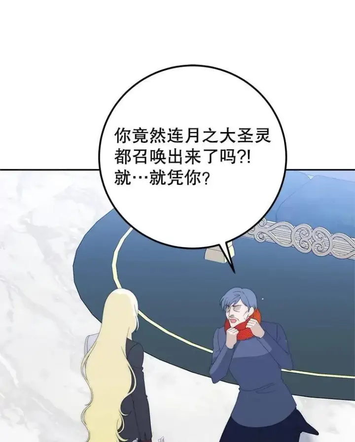 漫画《未来每步都是花路》106.打倒博勒特国王第75张图