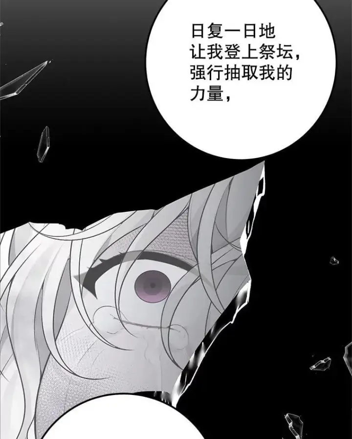 漫画《未来每步都是花路》106.打倒博勒特国王第79张图