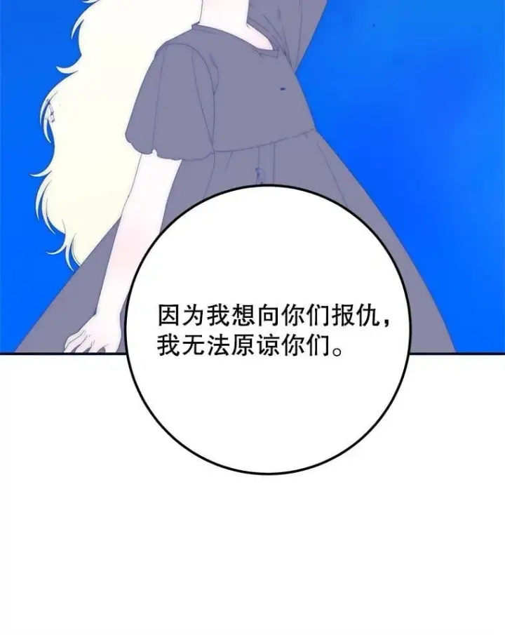 漫画《未来每步都是花路》106.打倒博勒特国王第86张图