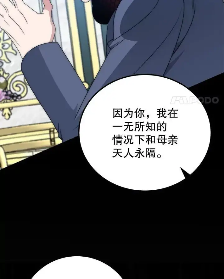 漫画《未来每步都是花路》106.打倒博勒特国王第88张图