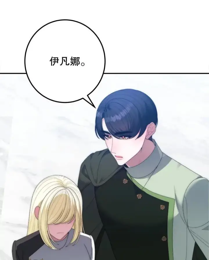 漫画《未来每步都是花路》106.打倒博勒特国王第99张图