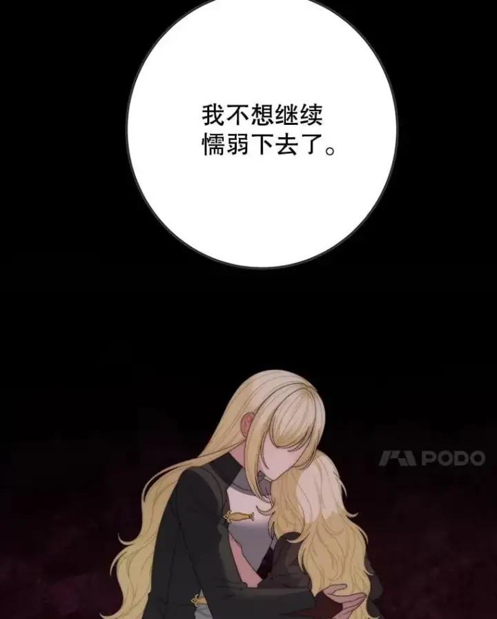 漫画《未来每步都是花路》107.摧毁祭坛第100张图