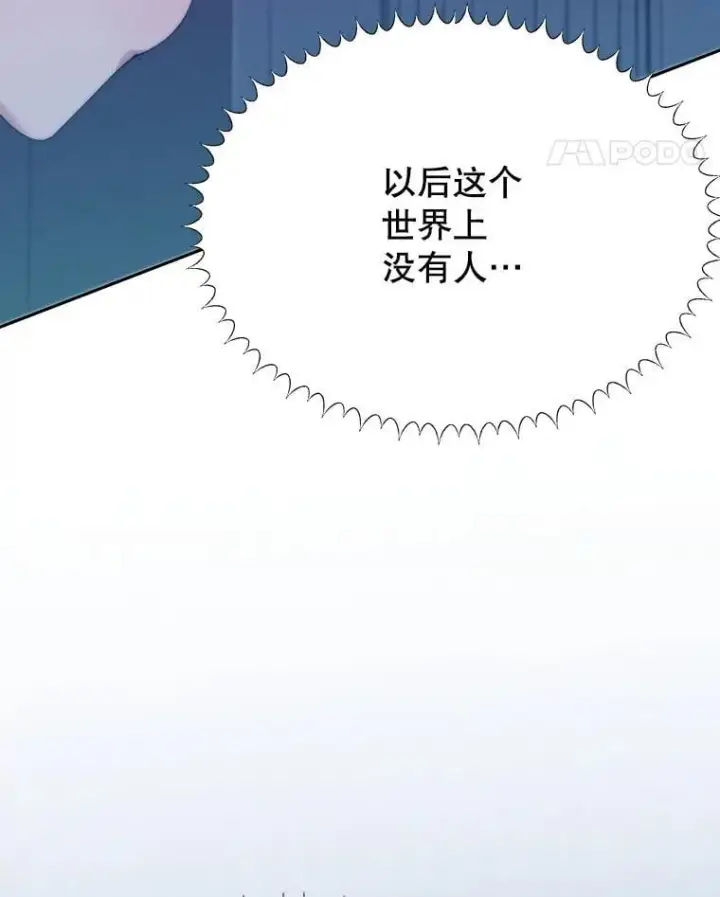 漫画《未来每步都是花路》107.摧毁祭坛第104张图
