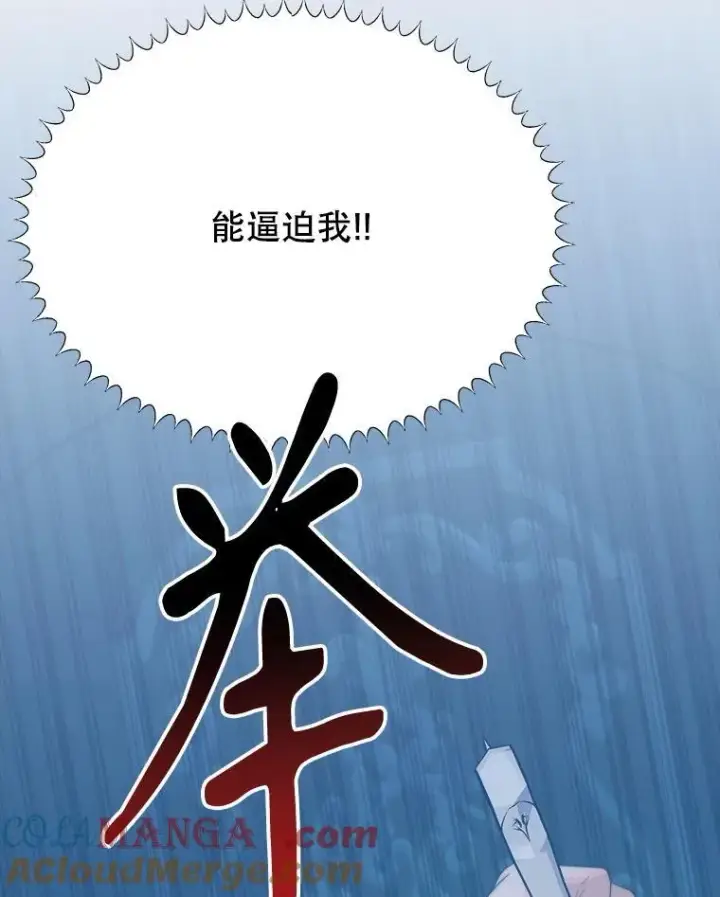 漫画《未来每步都是花路》107.摧毁祭坛第105张图