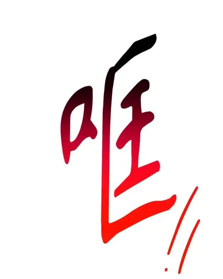 漫画《未来每步都是花路》107.摧毁祭坛第108张图