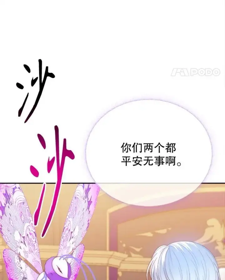 漫画《未来每步都是花路》107.摧毁祭坛第11张图