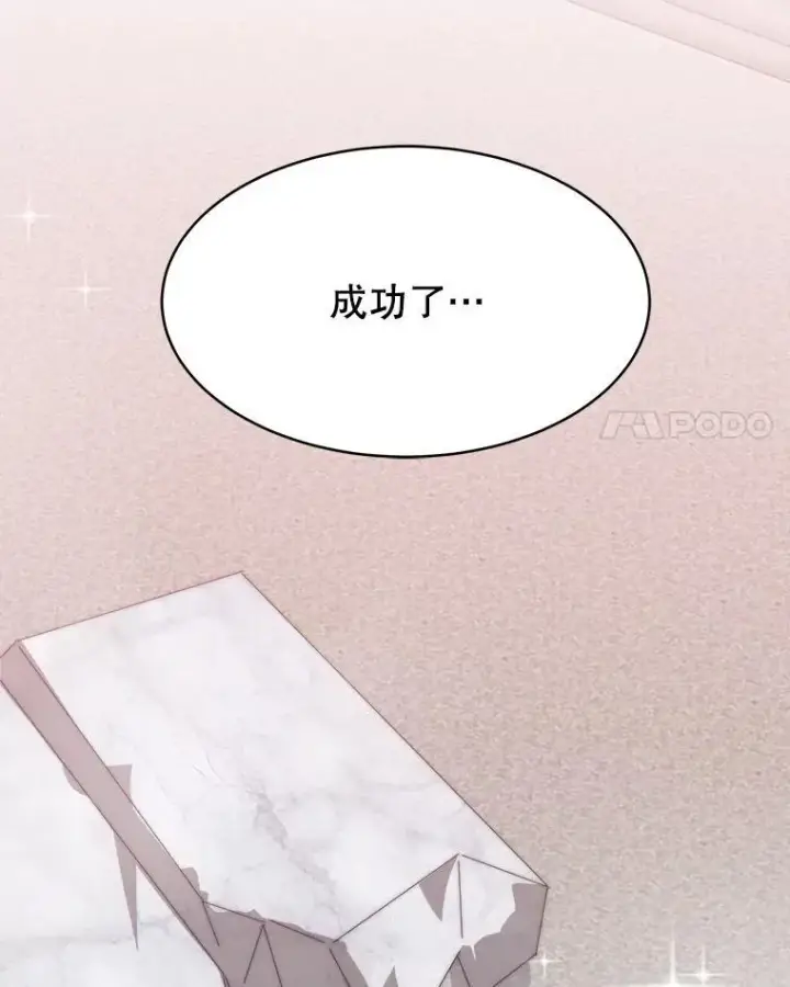 漫画《未来每步都是花路》107.摧毁祭坛第114张图