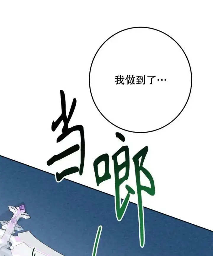 漫画《未来每步都是花路》107.摧毁祭坛第116张图