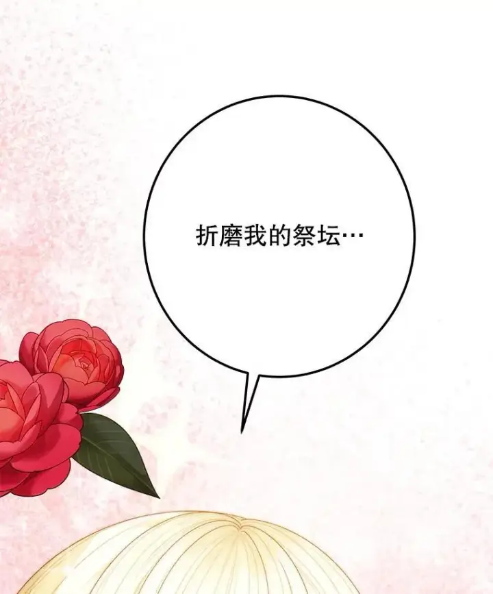 漫画《未来每步都是花路》107.摧毁祭坛第118张图