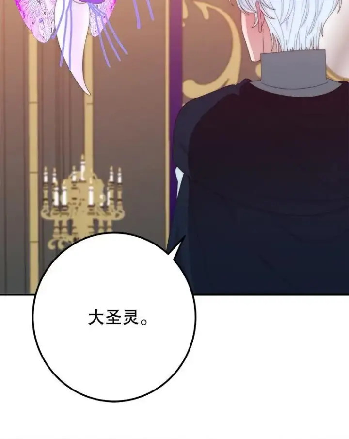 漫画《未来每步都是花路》107.摧毁祭坛第12张图