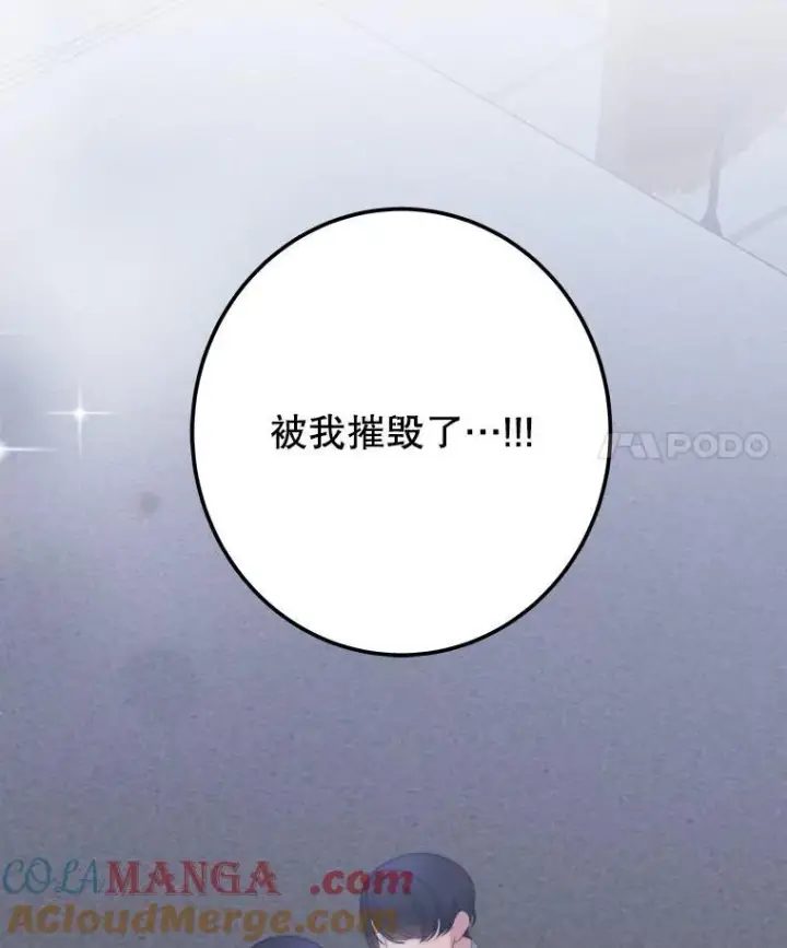漫画《未来每步都是花路》107.摧毁祭坛第121张图