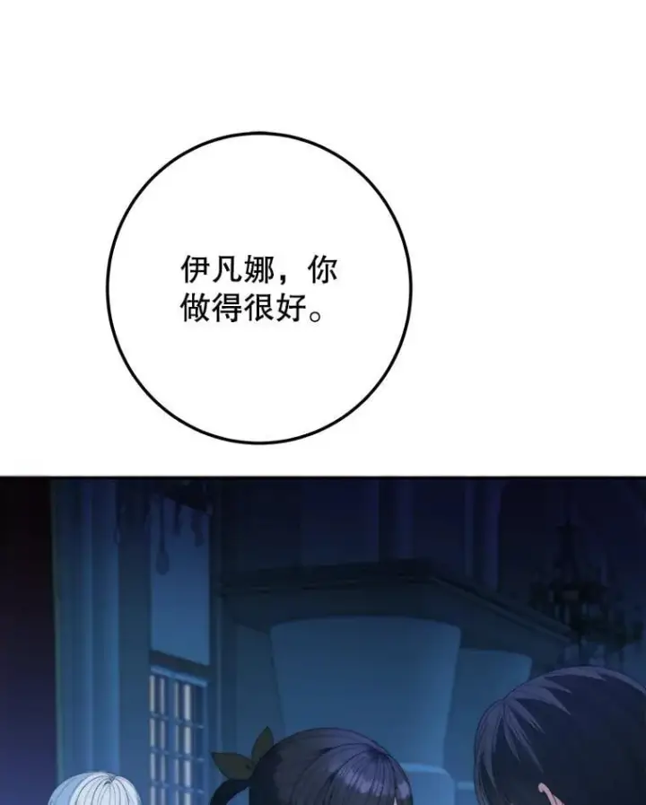 漫画《未来每步都是花路》107.摧毁祭坛第124张图