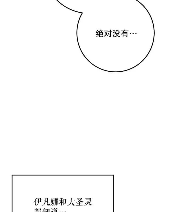 漫画《未来每步都是花路》107.摧毁祭坛第126张图