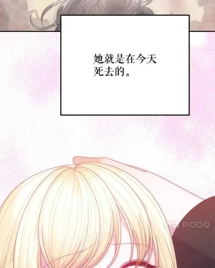 漫画《未来每步都是花路》107.摧毁祭坛第131张图