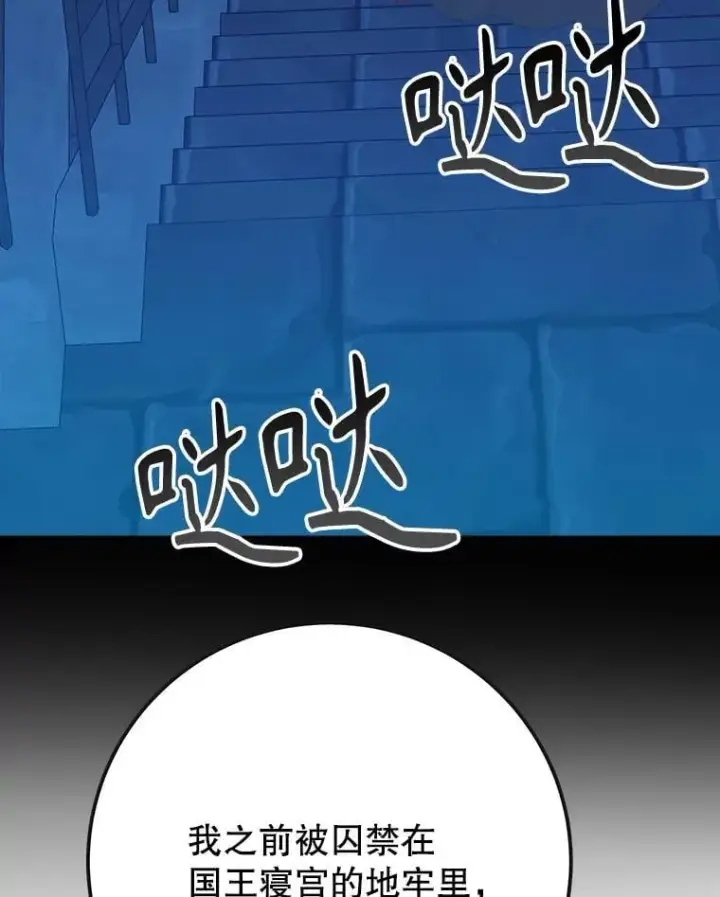 漫画《未来每步都是花路》107.摧毁祭坛第19张图